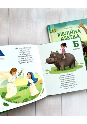 Біблійна абетка